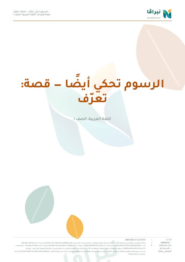 الصفحة الأولى من «الرسوم تحكي أيضًا — قصة: تعرّف»