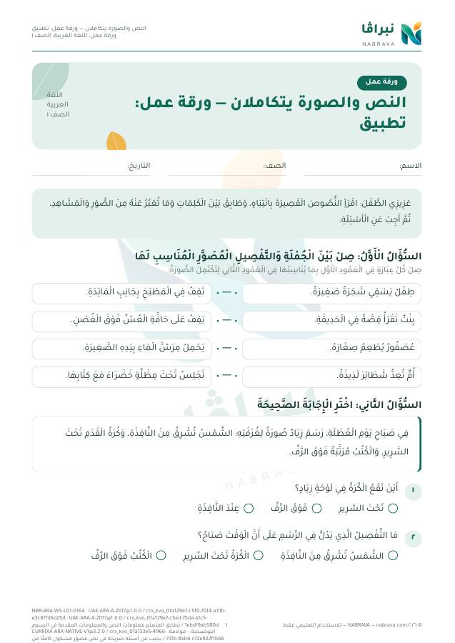الصفحة الأولى من «النص والصورة يتكاملان — ورقة عمل: تطبيق»