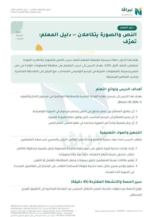 First page of “النص والصورة يتكاملان — دليل المعلم: تعرّف”