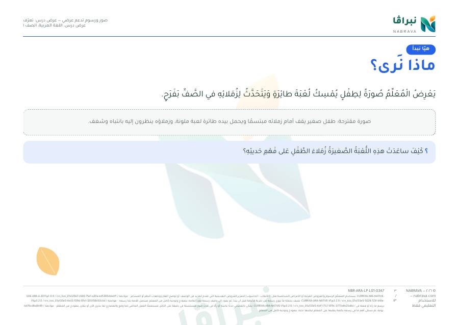 صفحة ٣ من «صور ورسوم تدعم عرضي — عرض درس: تعرّف»