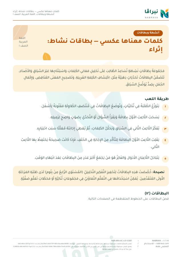 First page of “كلمات معناها عكسي — بطاقات نشاط: إثراء”