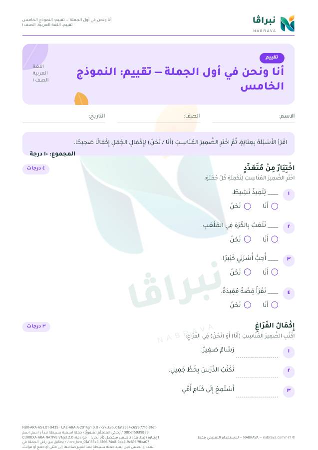 First page of “أنا ونحن في أول الجملة — تقييم: النموذج الخامس”