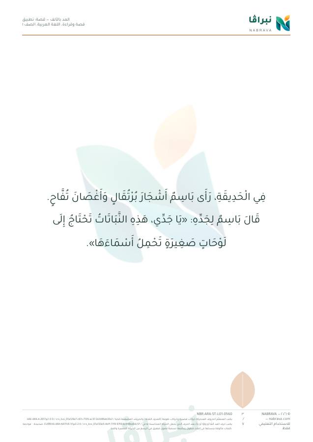 Page 3 of “المد بالألف — قصة: تطبيق”