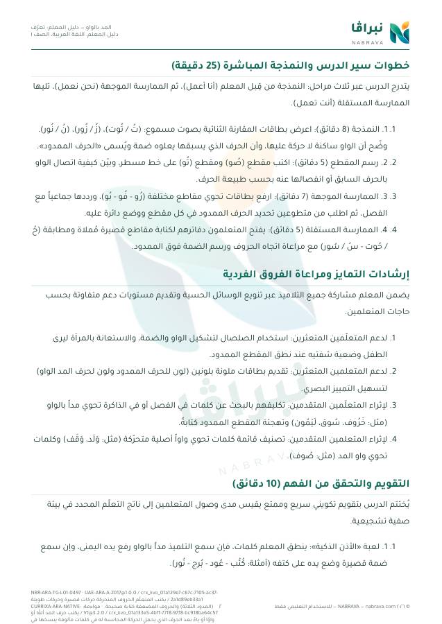 Page 2 of “المد بالواو — دليل المعلم: تعرّف”