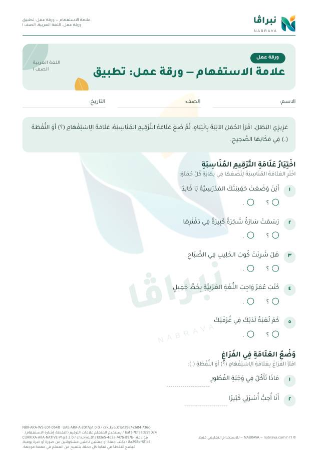 First page of “علامة الاستفهام — ورقة عمل: تطبيق”