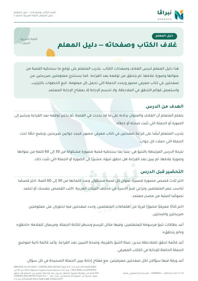 الصفحة الأولى من «غلاف الكتاب وصفحاته — دليل المعلم»