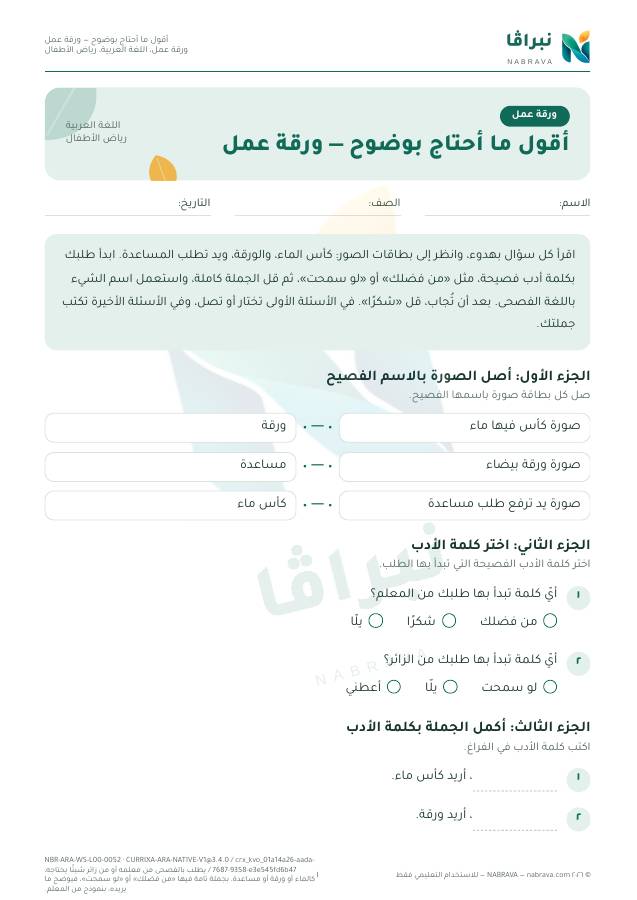 First page of “أقول ما أحتاج بوضوح — ورقة عمل”