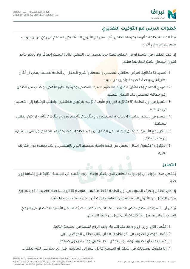 Page 2 of “أصوات تكاد تتشابه — دليل المعلم”