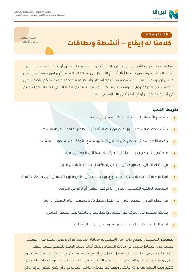 الصفحة الأولى من «كلامنا له إيقاع — أنشطة وبطاقات»