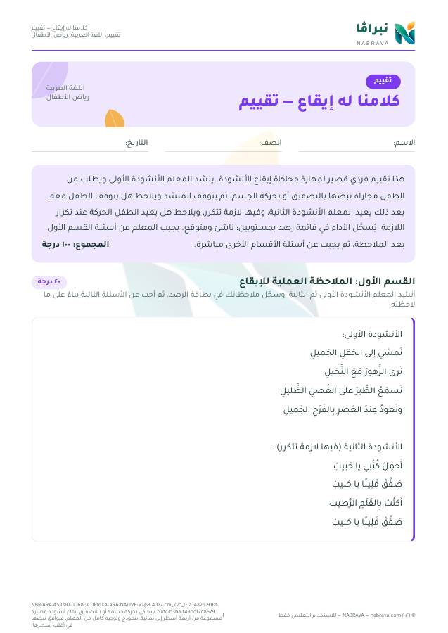 First page of “كلامنا له إيقاع — تقييم”