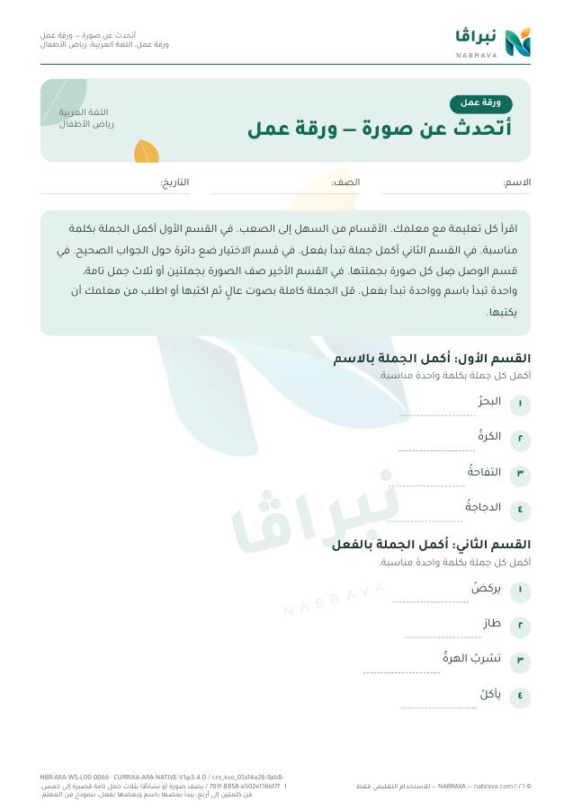 الصفحة الأولى من «أتحدث عن صورة — ورقة عمل»