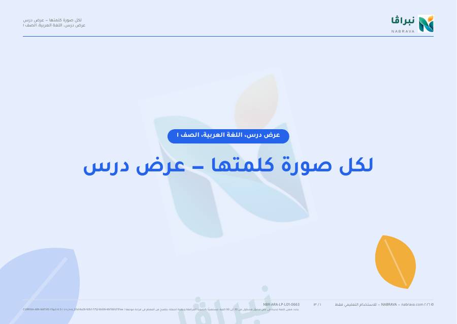 First page of “لكل صورة كلمتها — عرض درس”