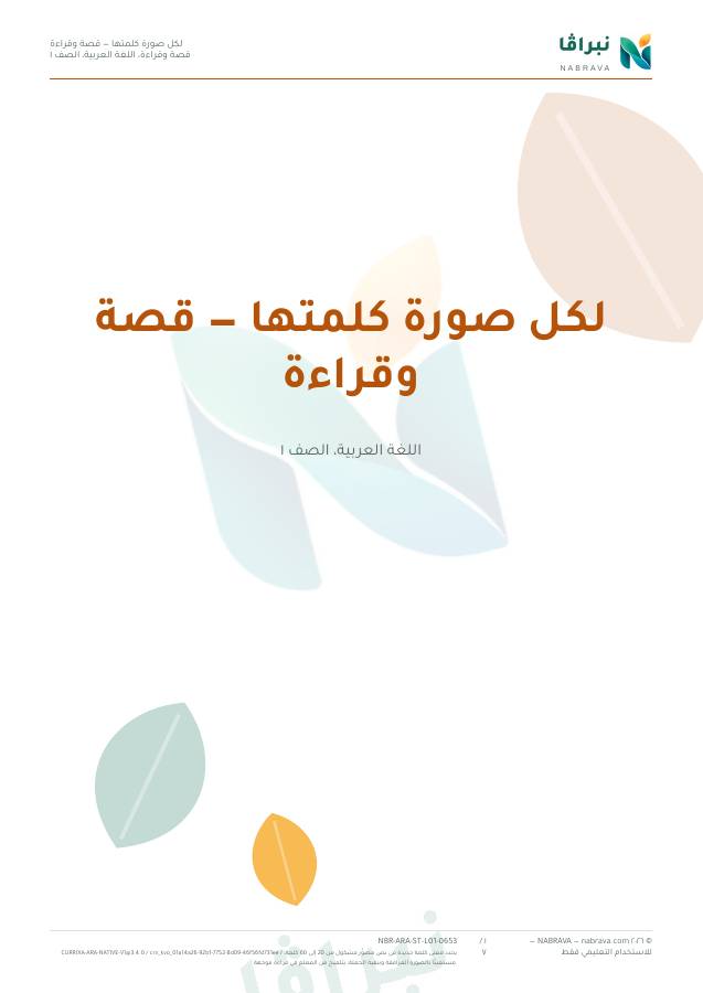 First page of “لكل صورة كلمتها — قصة وقراءة”