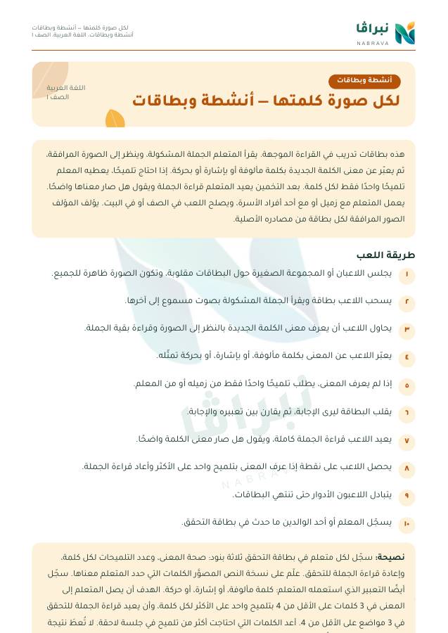 First page of “لكل صورة كلمتها — أنشطة وبطاقات”