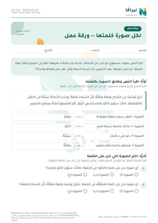 الصفحة الأولى من «لكل صورة كلمتها — ورقة عمل»