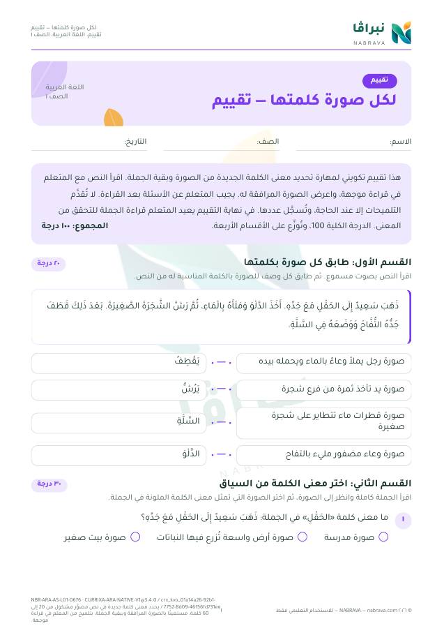 First page of “لكل صورة كلمتها — تقييم”