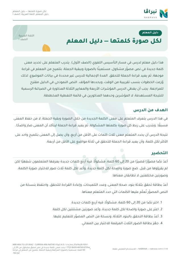 First page of “لكل صورة كلمتها — دليل المعلم”