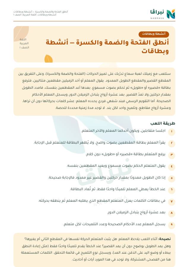 First page of “أنطق الفتحة والضمة والكسرة — أنشطة وبطاقات”