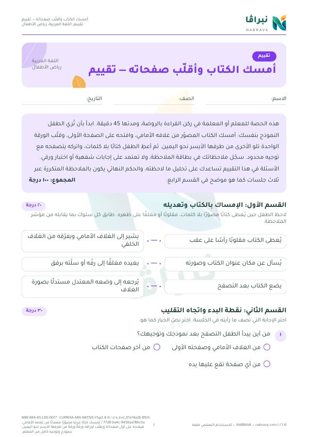 الصفحة الأولى من «أمسك الكتاب وأقلّب صفحاته — تقييم»