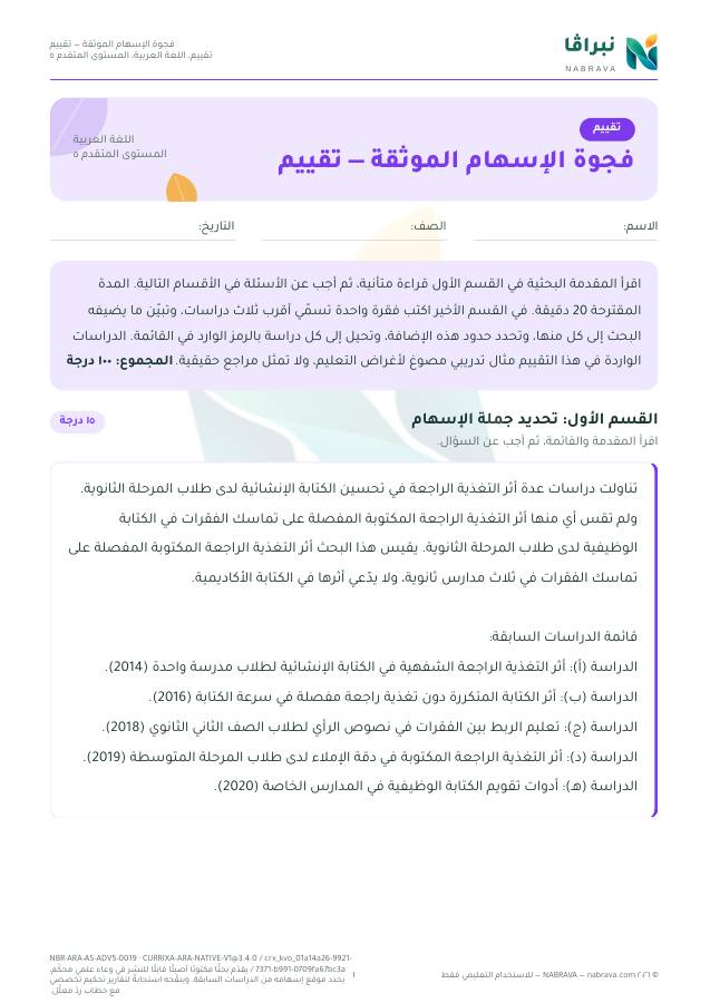 First page of “فجوة الإسهام الموثقة — تقييم”