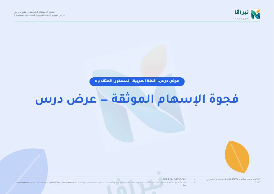 الصفحة الأولى من «فجوة الإسهام الموثقة — عرض درس»