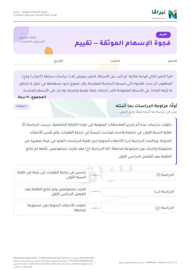 الصفحة الأولى من «فجوة الإسهام الموثقة — تقييم»