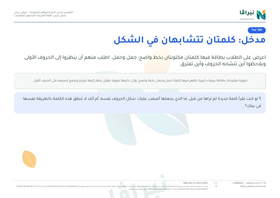 Page 3 of “التفسير البديل أمام الشواهد المتنوعة — عرض درس”