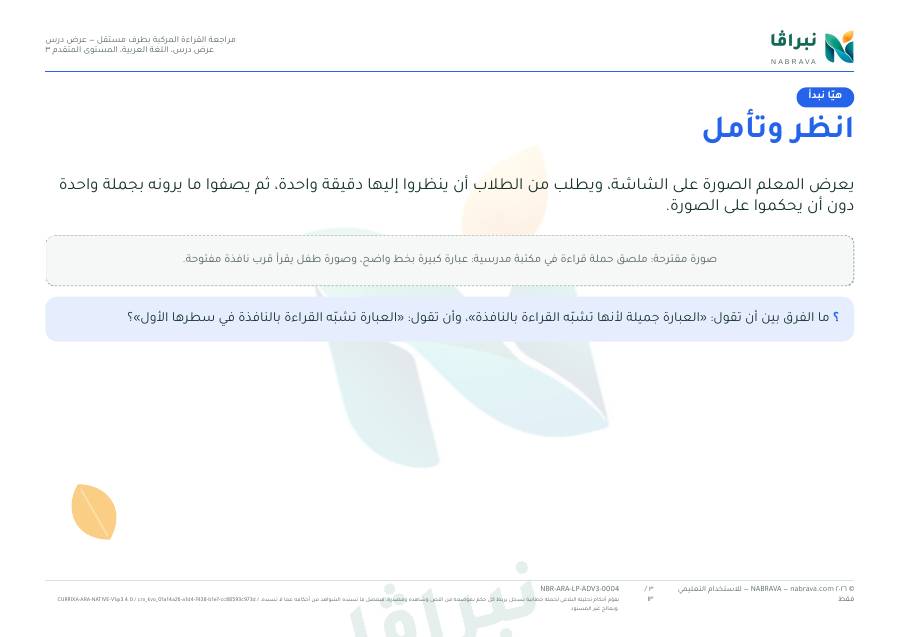 Page 3 of “مراجعة القراءة المركبة بطرف مستقل — عرض درس”