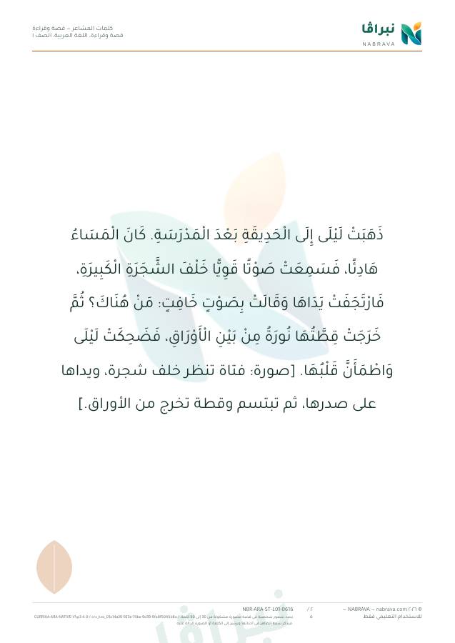 Page 2 of “كلمات المشاعر — قصة وقراءة”