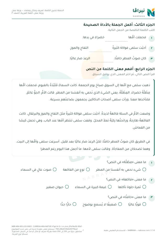 صفحة ٢ من «الجملة تشرح الكلمة: تعريف ومثال ومضاد — ورقة عمل»