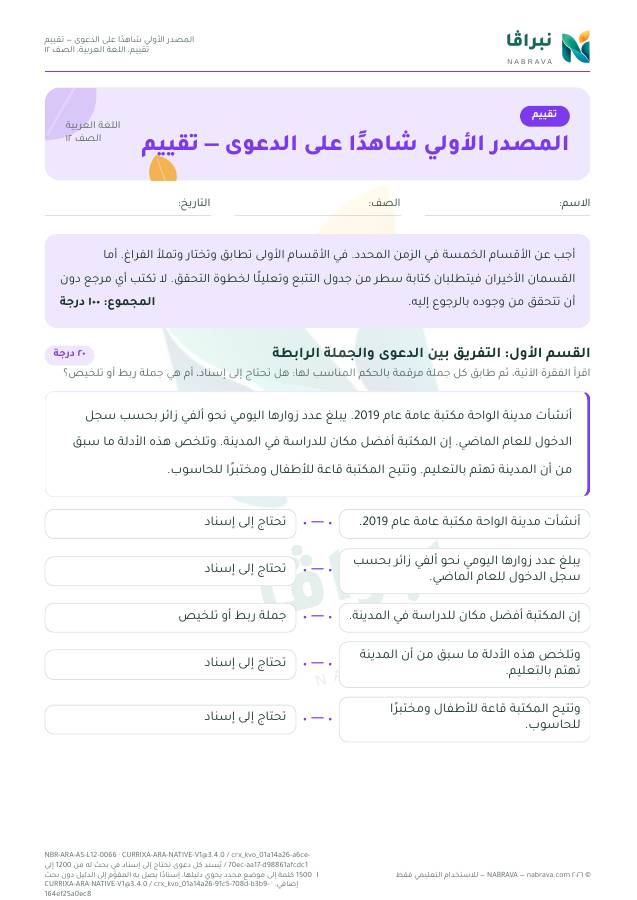 الصفحة الأولى من «المصدر الأولي شاهدًا على الدعوى — تقييم»