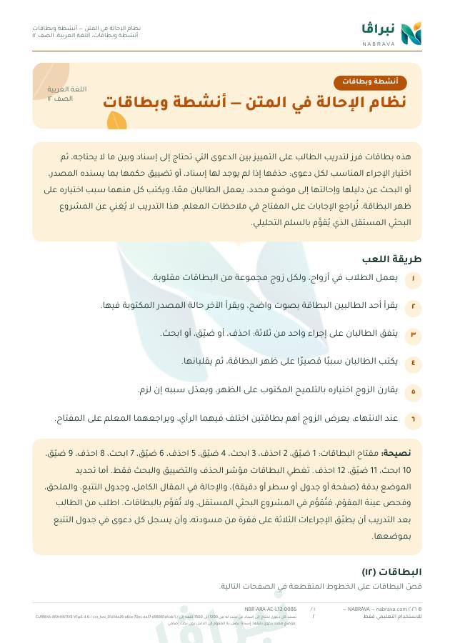 First page of “نظام الإحالة في المتن — أنشطة وبطاقات”