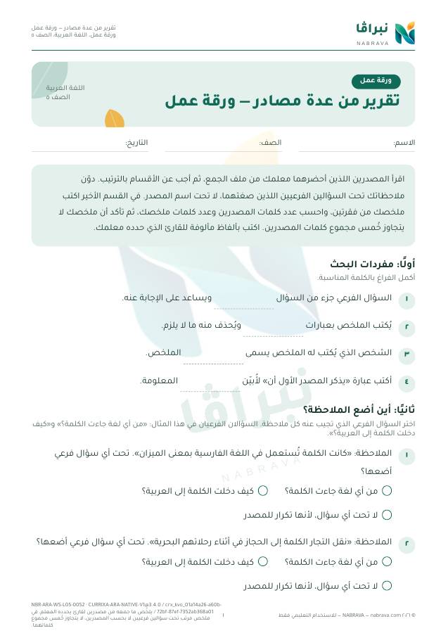 صفحة ١ من «تقرير من عدة مصادر — ورقة عمل»